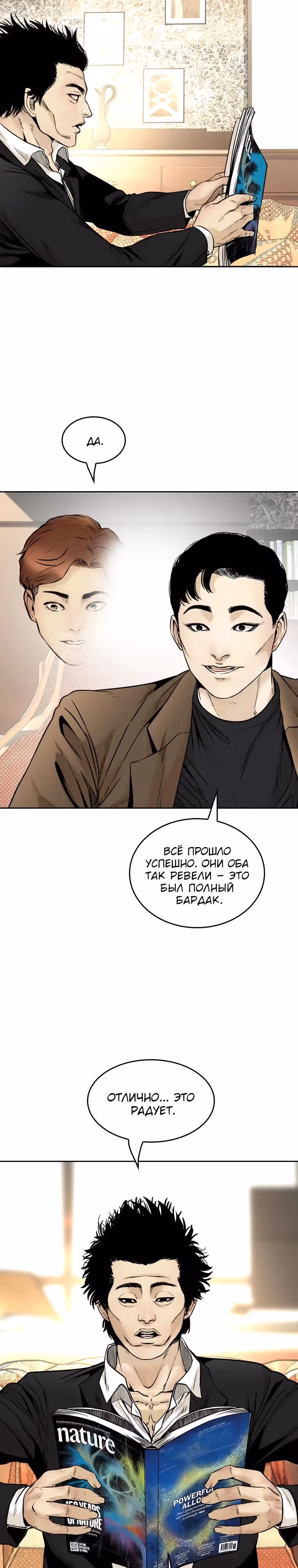 Капля — Том 2 · Глава 71, страница 5