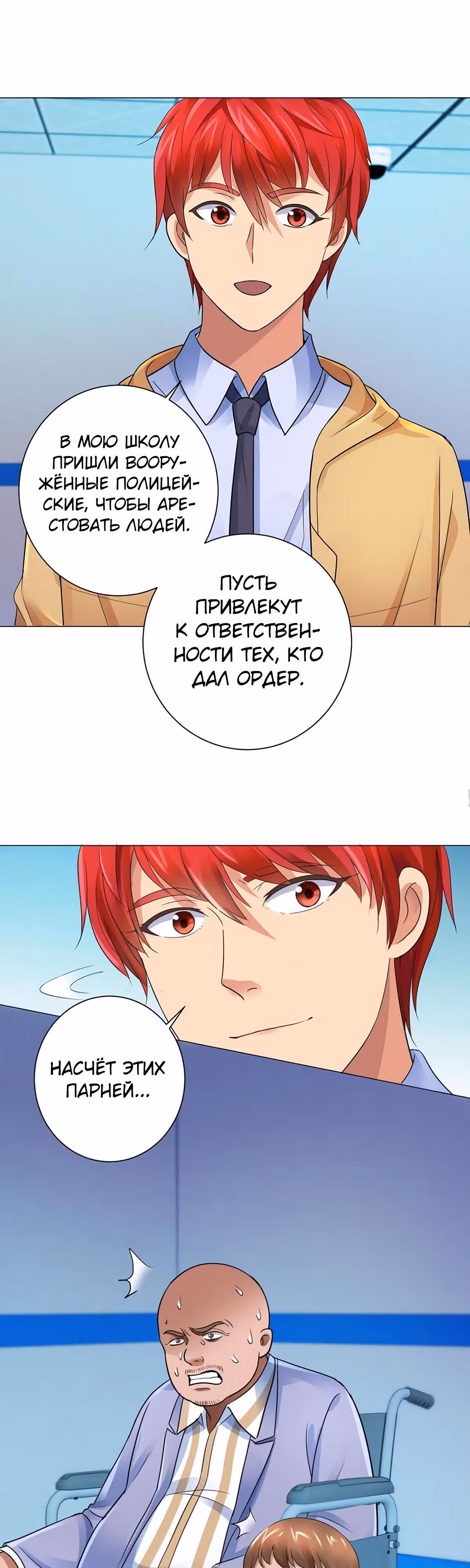 Лучшая столичная система — Том 1 · Глава 121, страница 5