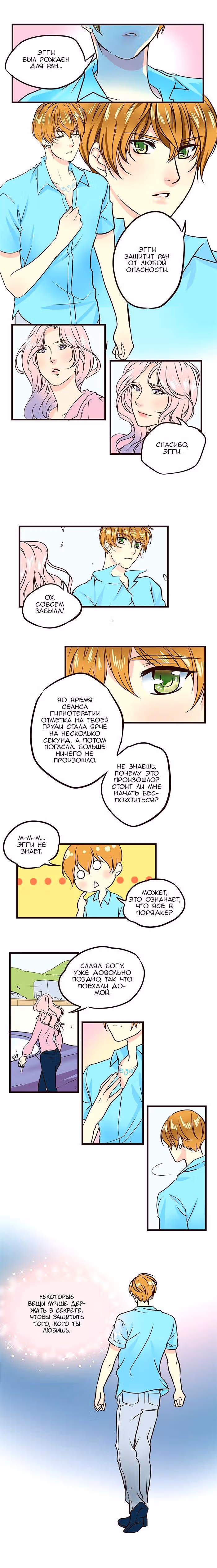 Яйценоид — Том 3 · Глава 31, страница 8