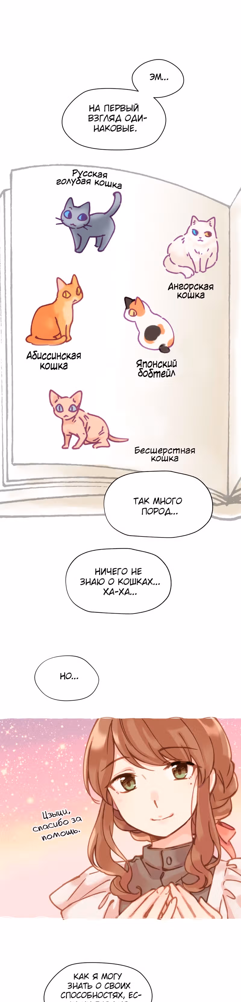 Работа в котокафе — Том 1 · Глава 8, страница 12