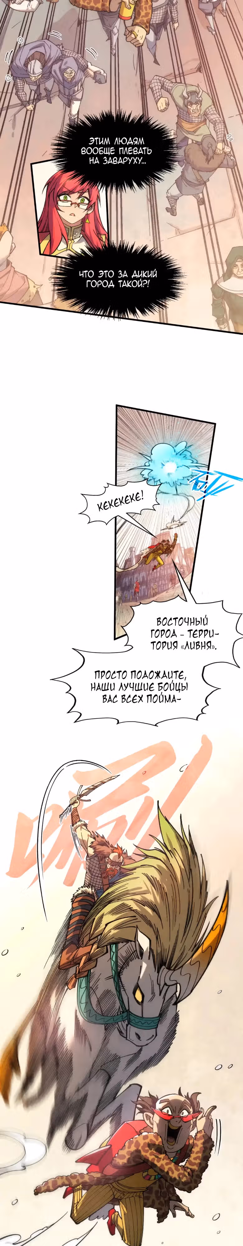 Сильнейший во все времена — Том 2 · Глава 298, страница 2
