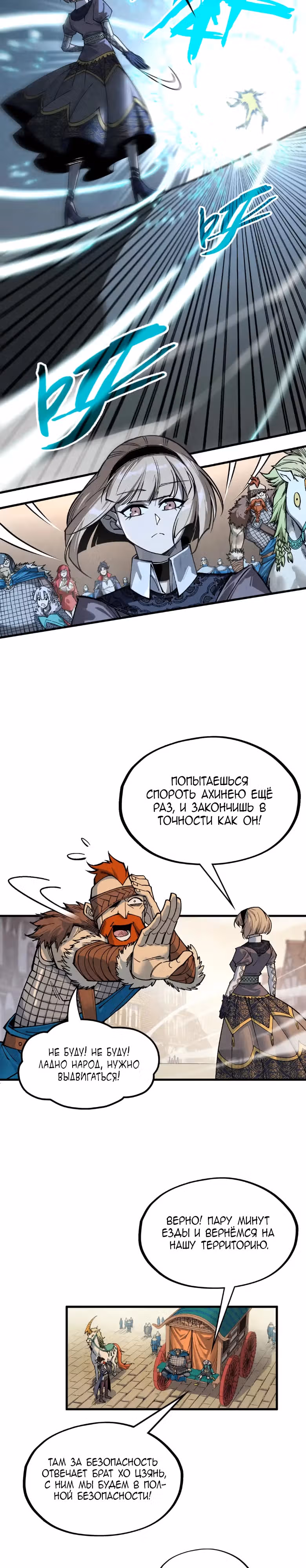 Сильнейший во все времена — Том 2 · Глава 298, страница 10