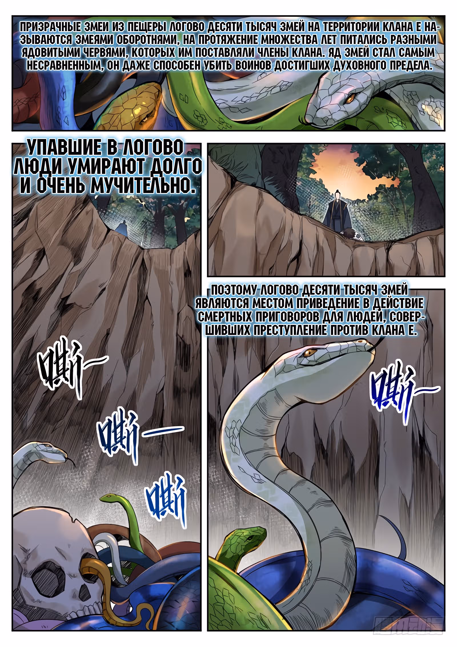 Божество гор и морей — Том 1 · Глава 14, страница 2
