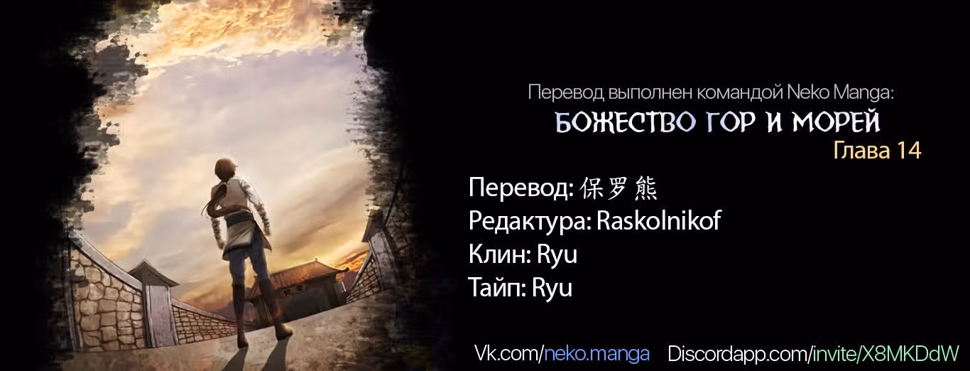Божество гор и морей — Том 1 · Глава 14, страница 12