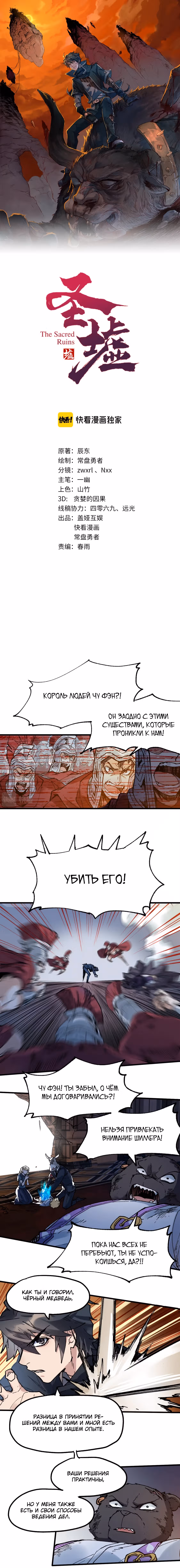 Священные Руины — Том 1 · Глава 142, страница 1