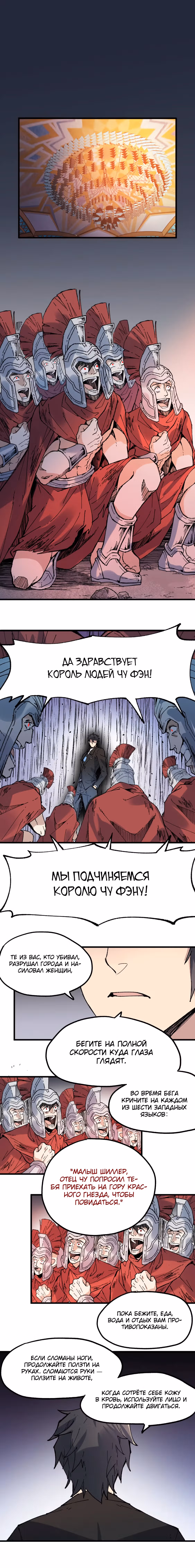 Священные Руины — Том 1 · Глава 142, страница 6