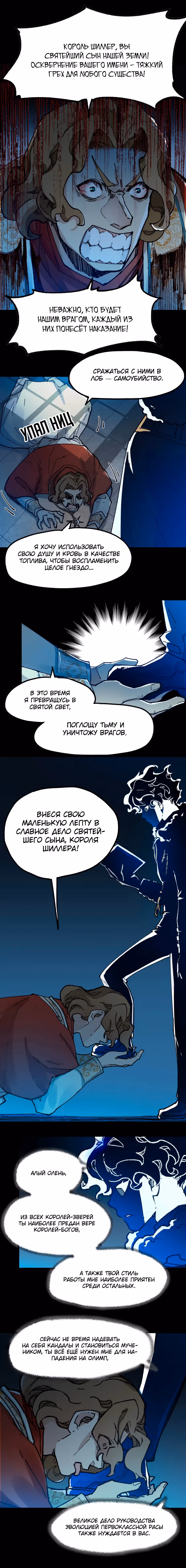 Священные Руины — Том 1 · Глава 142, страница 10