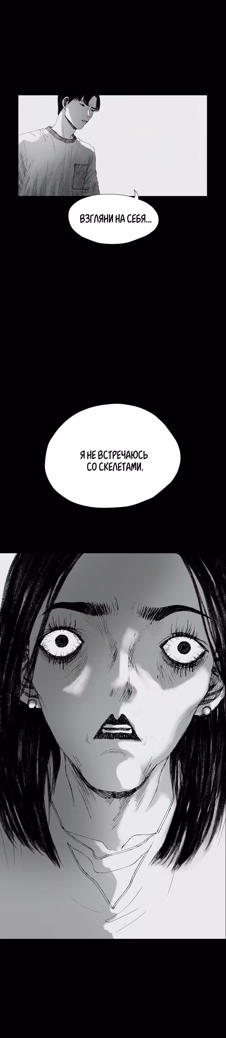 Лавка одержимой электроники — Том 1 · Глава 18, страница 14