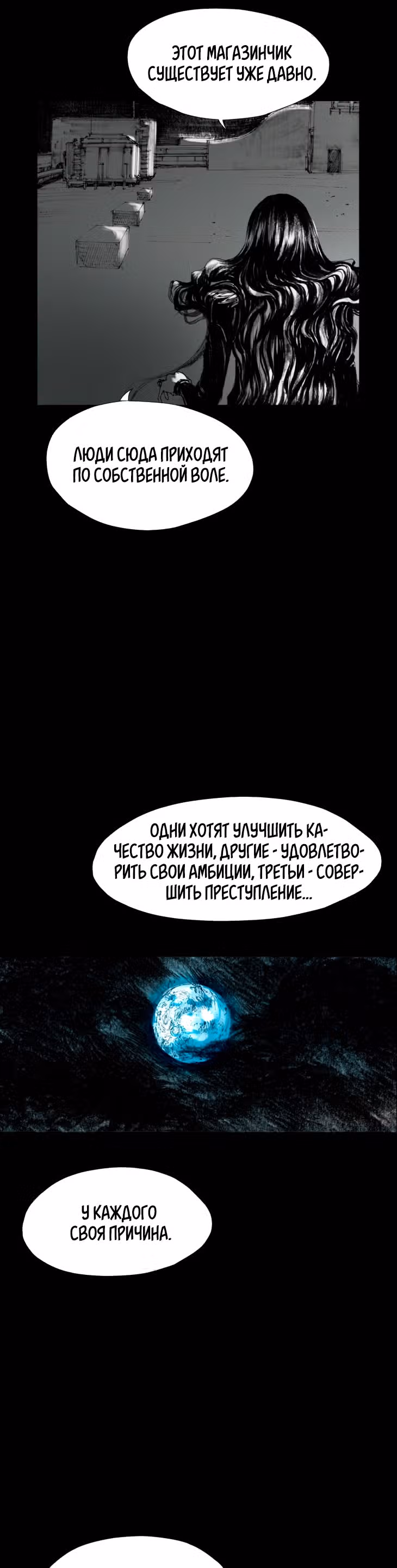 Лавка одержимой электроники — Том 1 · Глава 18, страница 31