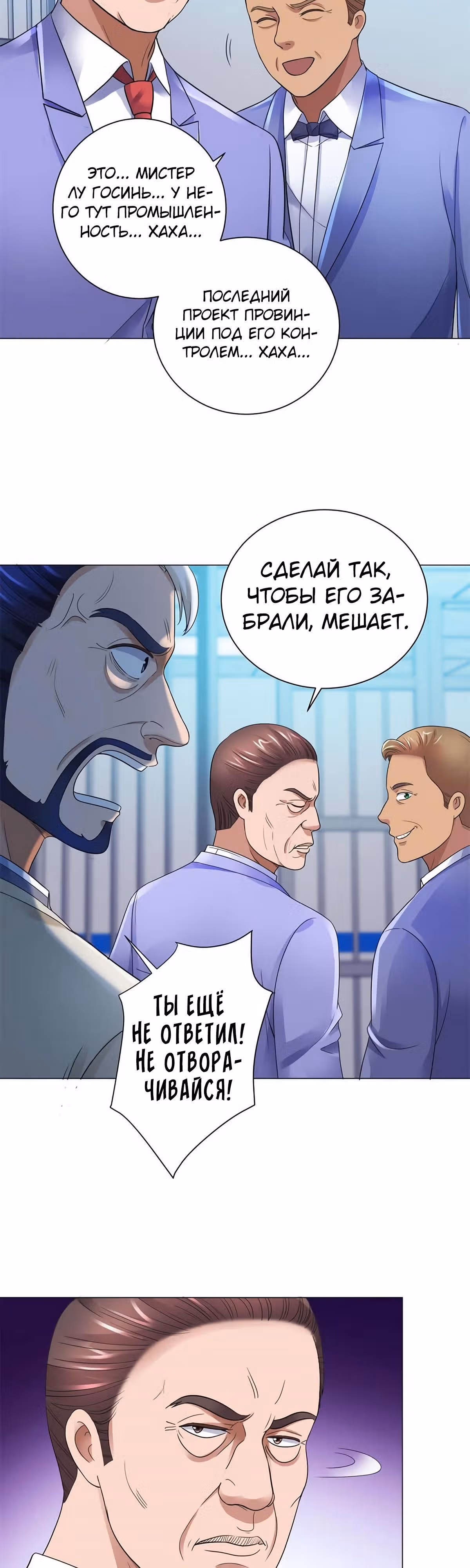 Лучшая столичная система — Том 1 · Глава 122, страница 5