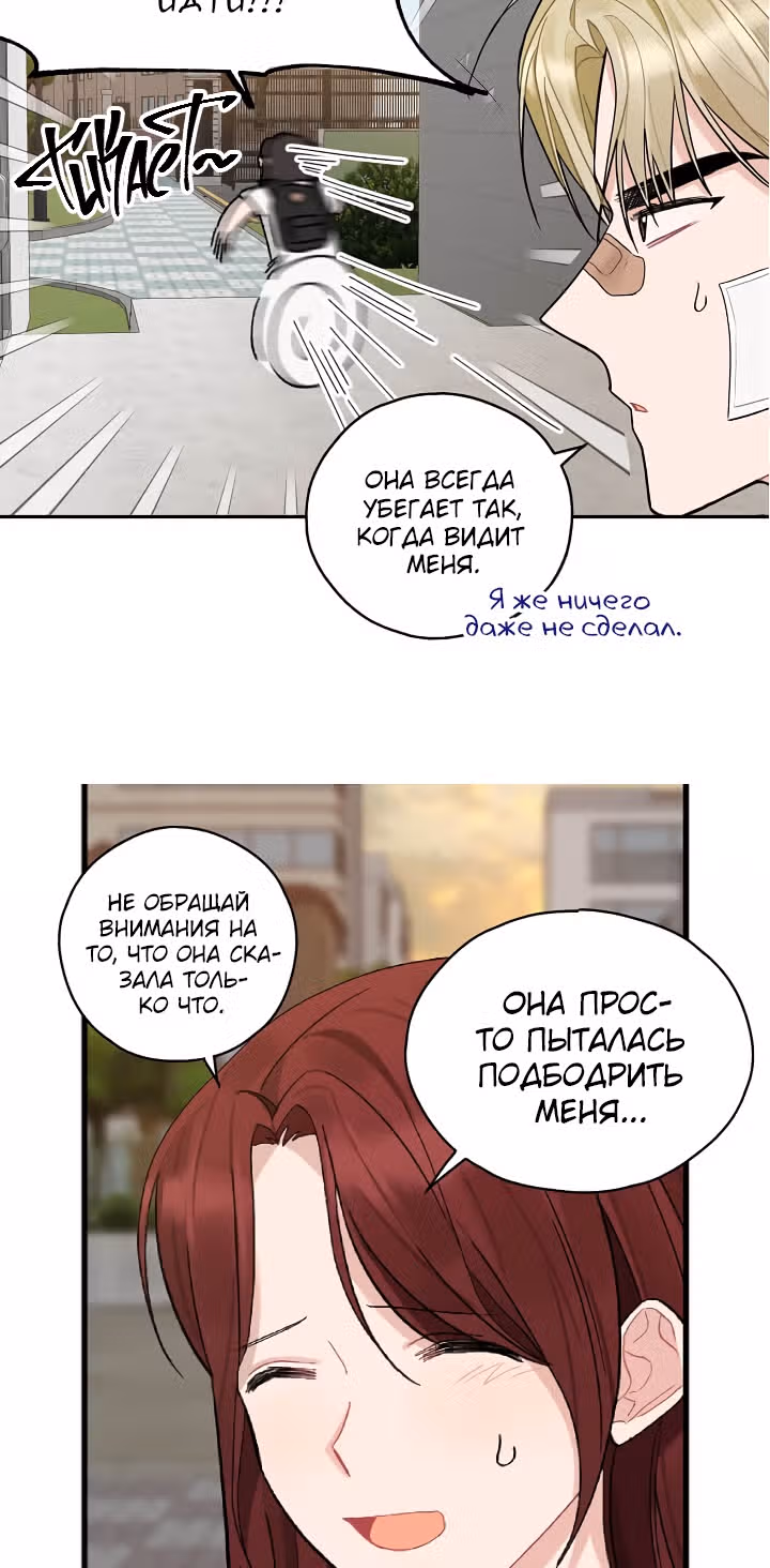 Когда ты становишься мишенью для хулигана — Том 1 · Глава 68, страница 14
