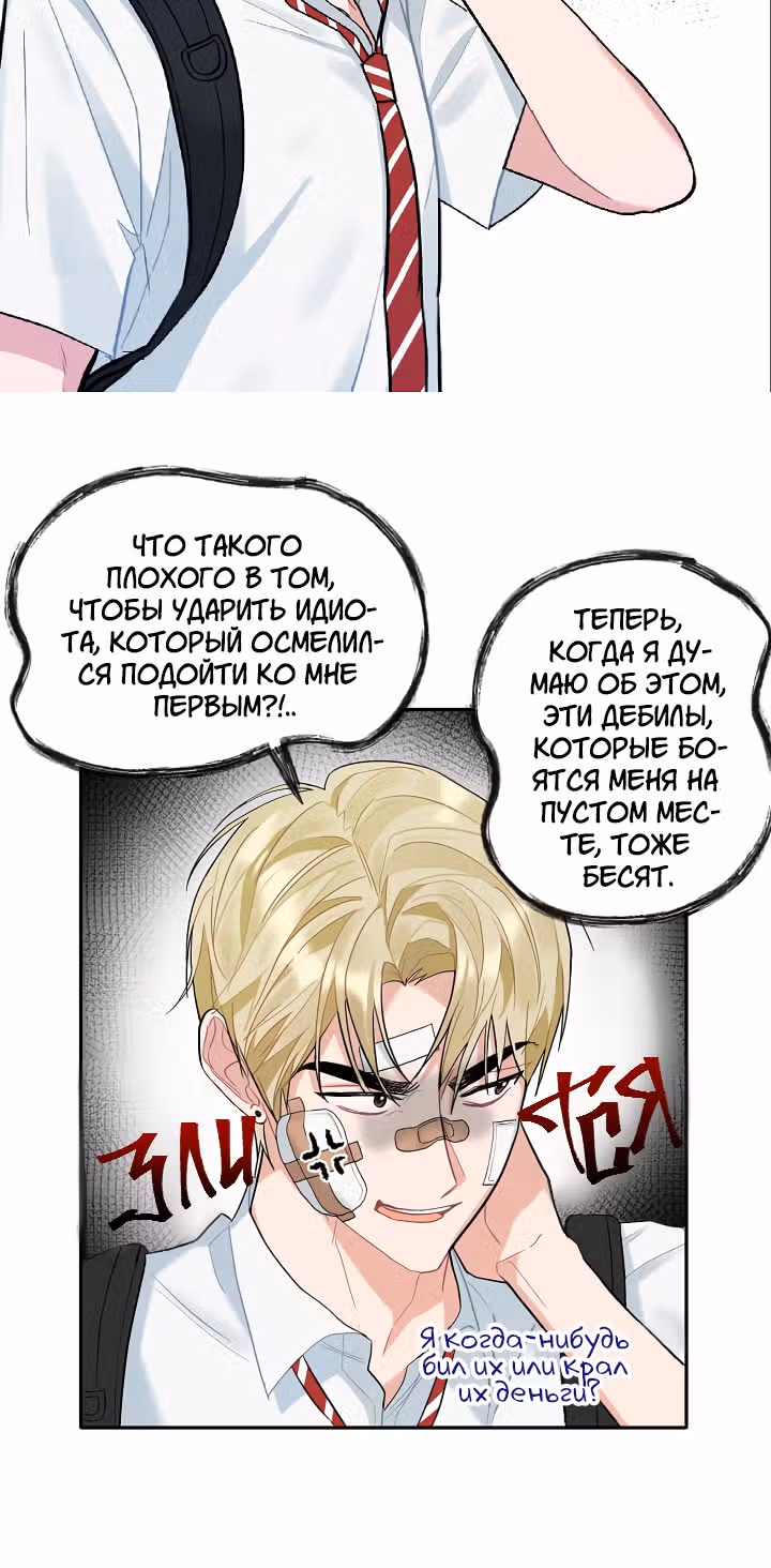 Когда ты становишься мишенью для хулигана — Том 1 · Глава 68, страница 18