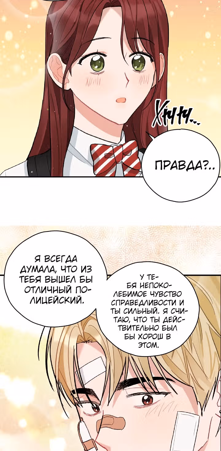 Когда ты становишься мишенью для хулигана — Том 1 · Глава 68, страница 29