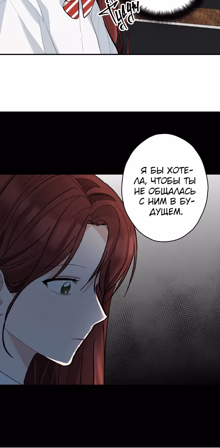 Когда ты становишься мишенью для хулигана — Том 1 · Глава 68, страница 36