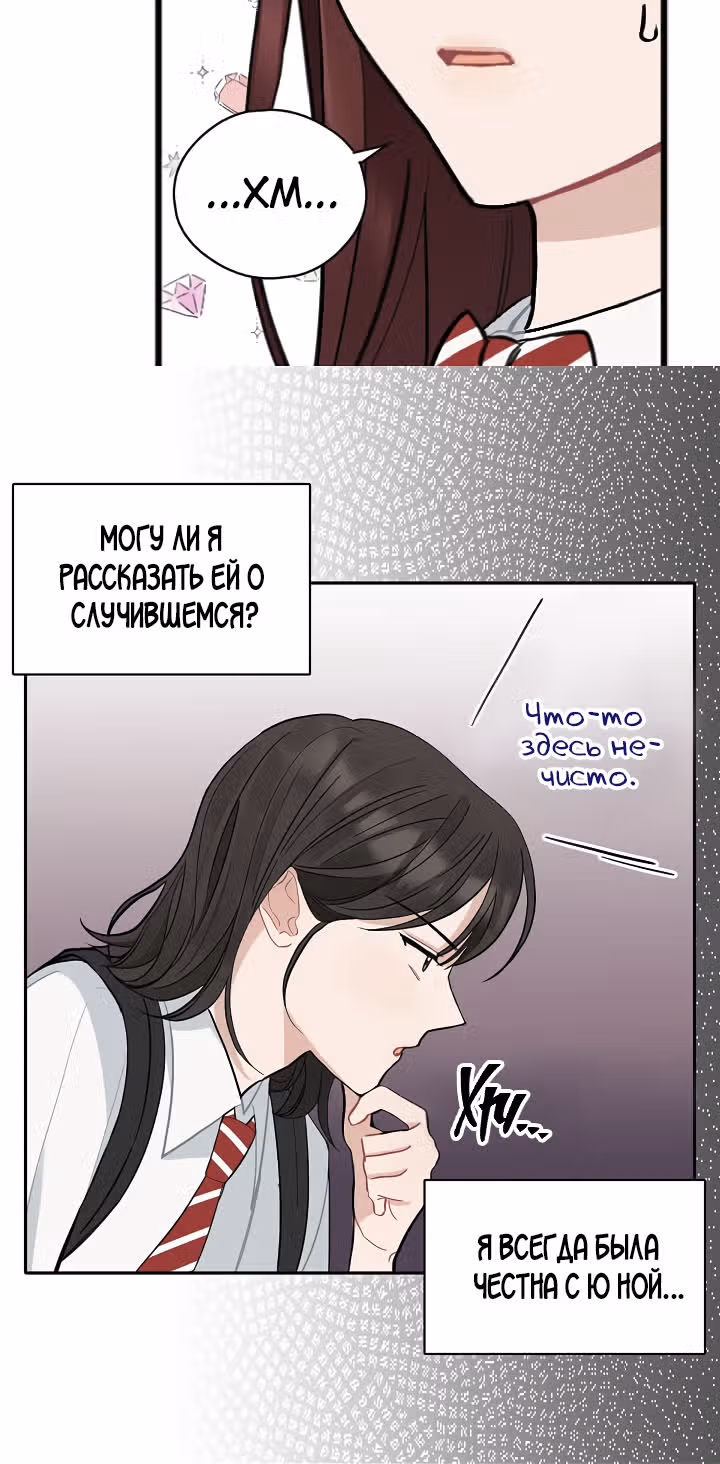 Когда ты становишься мишенью для хулигана — Том 1 · Глава 68, страница 6