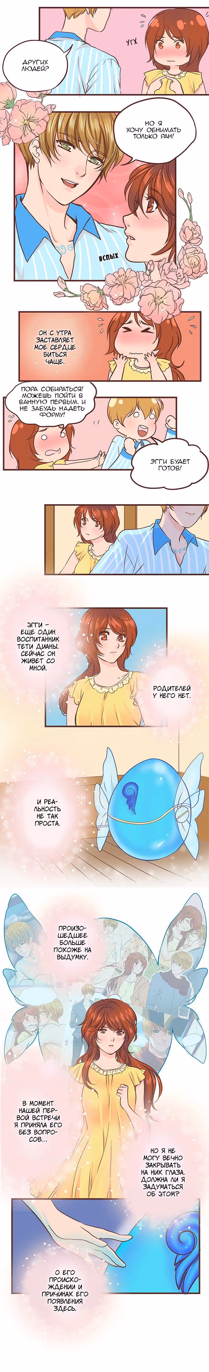 Яйценоид — Том 4 · Глава 31, страница 9
