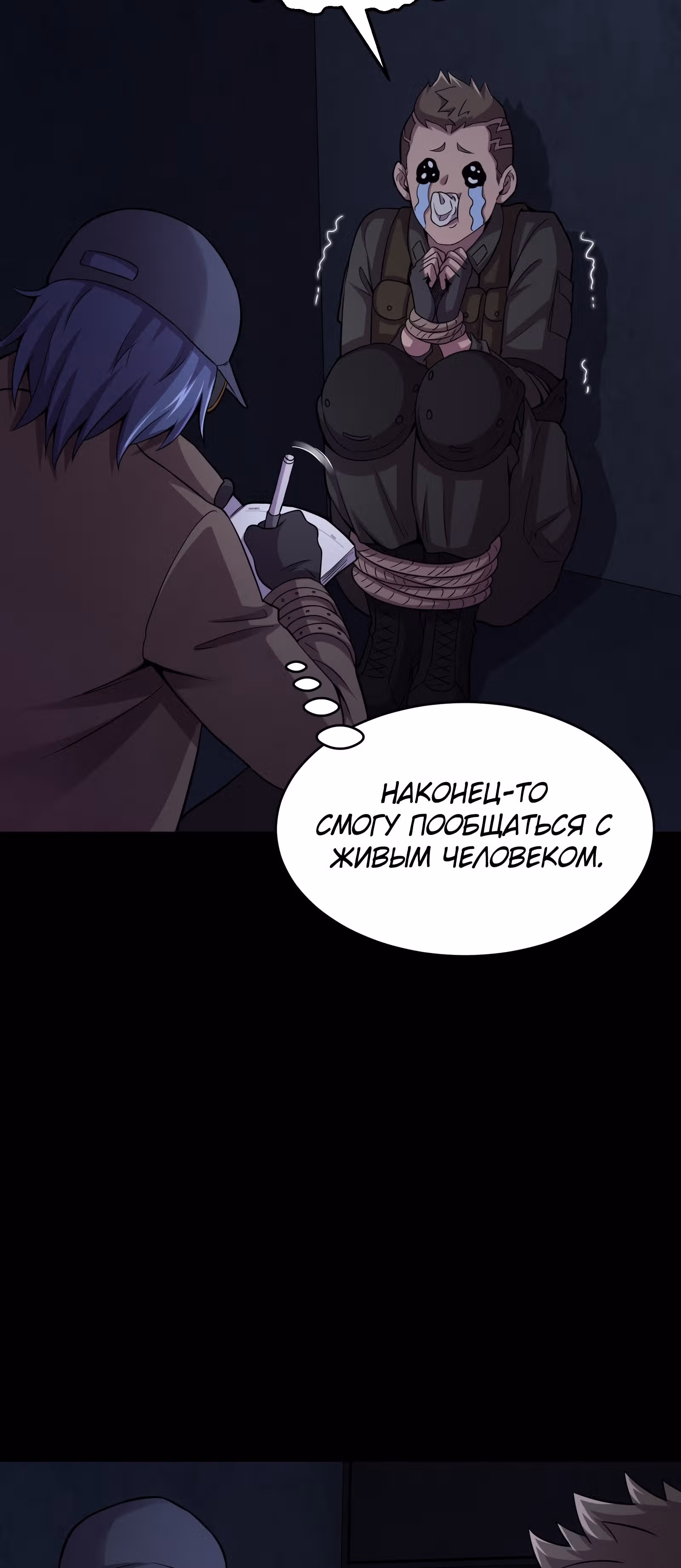 Мне нужно спасти мир, но я зомби! — Том 1 · Глава 5, страница 21