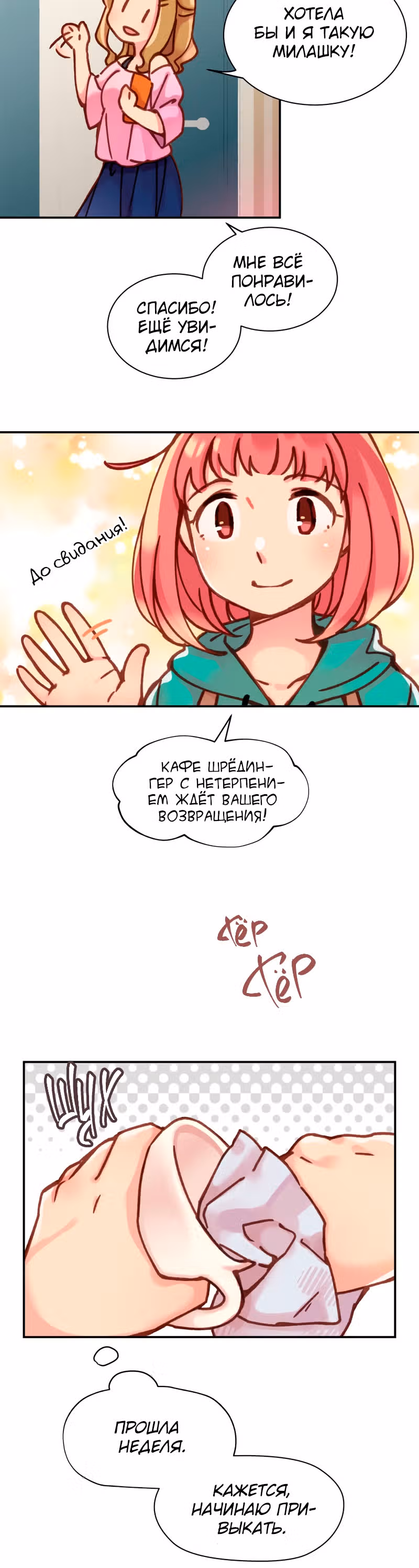Работа в котокафе — Том 1 · Глава 9, страница 3