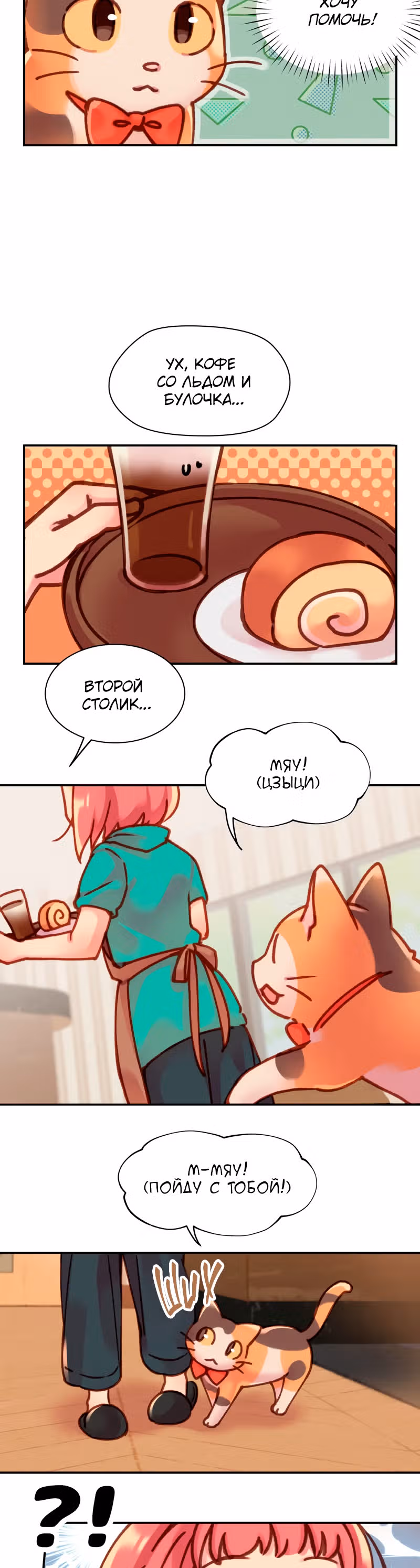 Работа в котокафе — Том 1 · Глава 9, страница 5