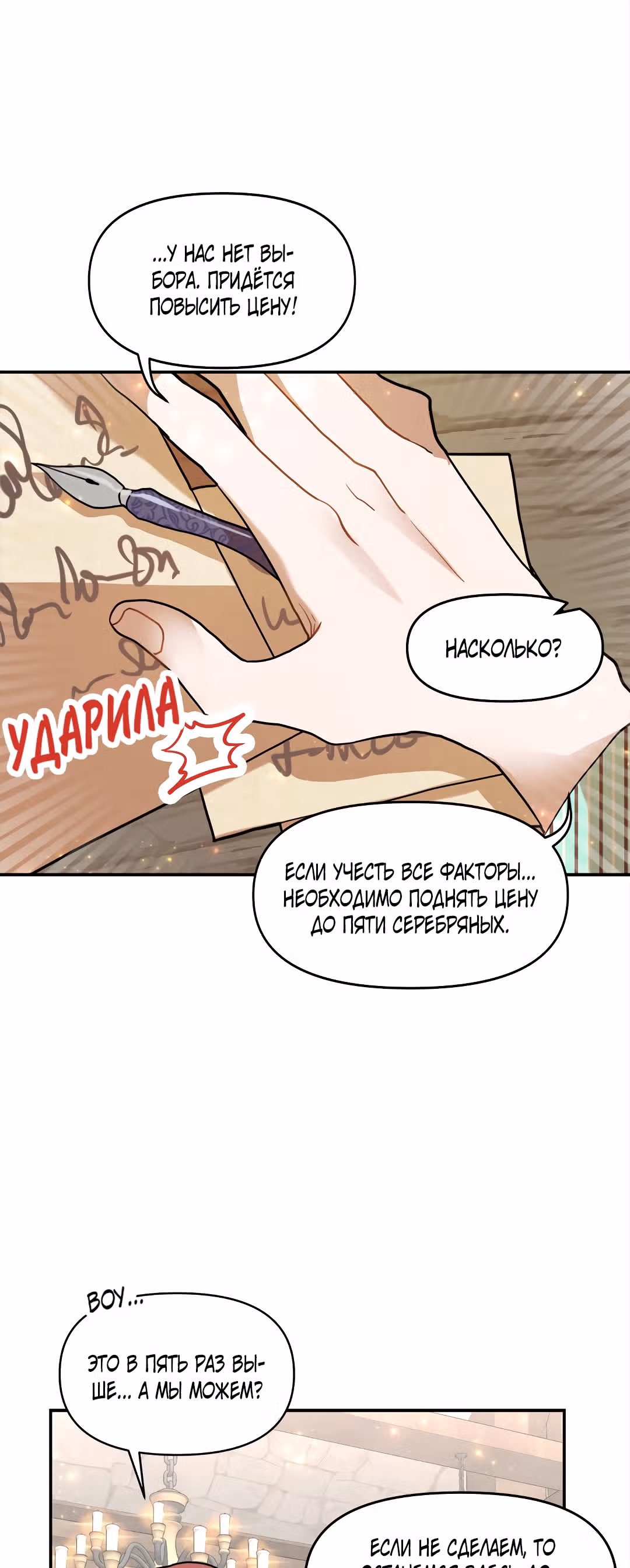 Как выжить в романтическом фэнтези? — Том 1 · Глава 11, страница 17