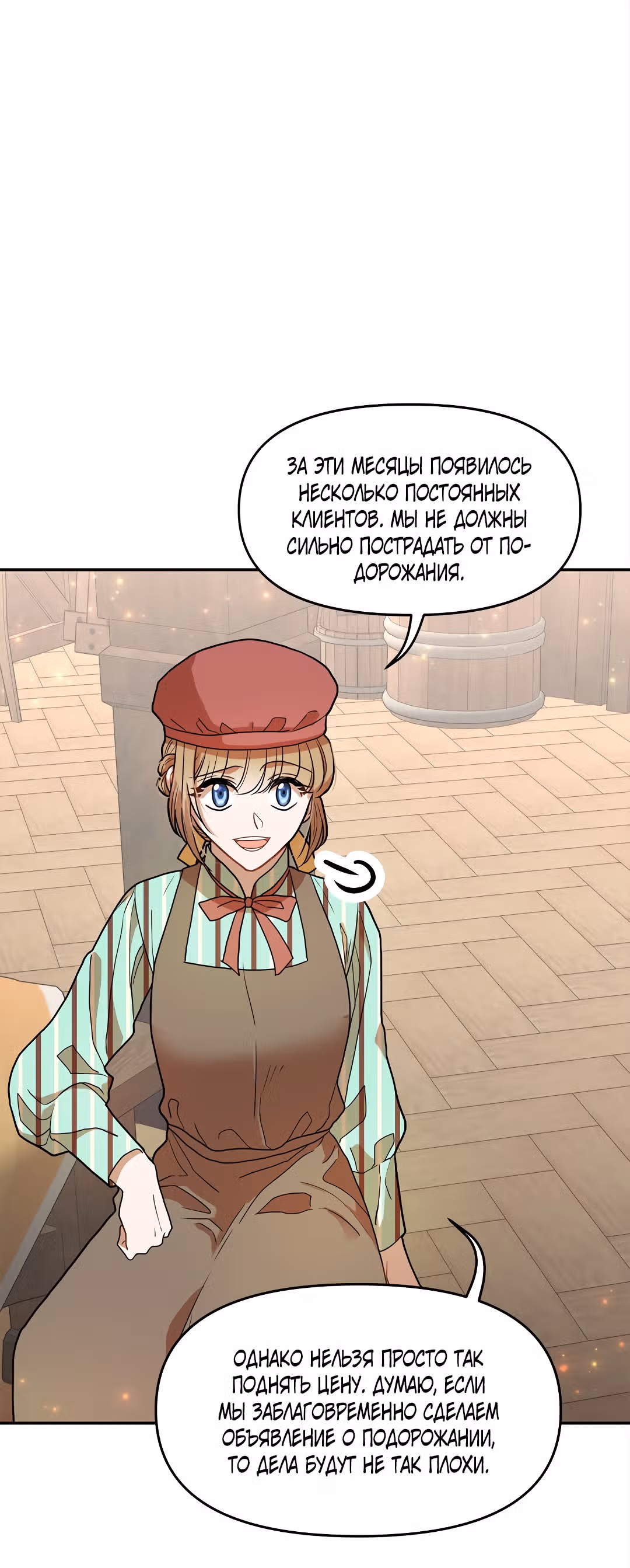 Как выжить в романтическом фэнтези? — Том 1 · Глава 11, страница 20