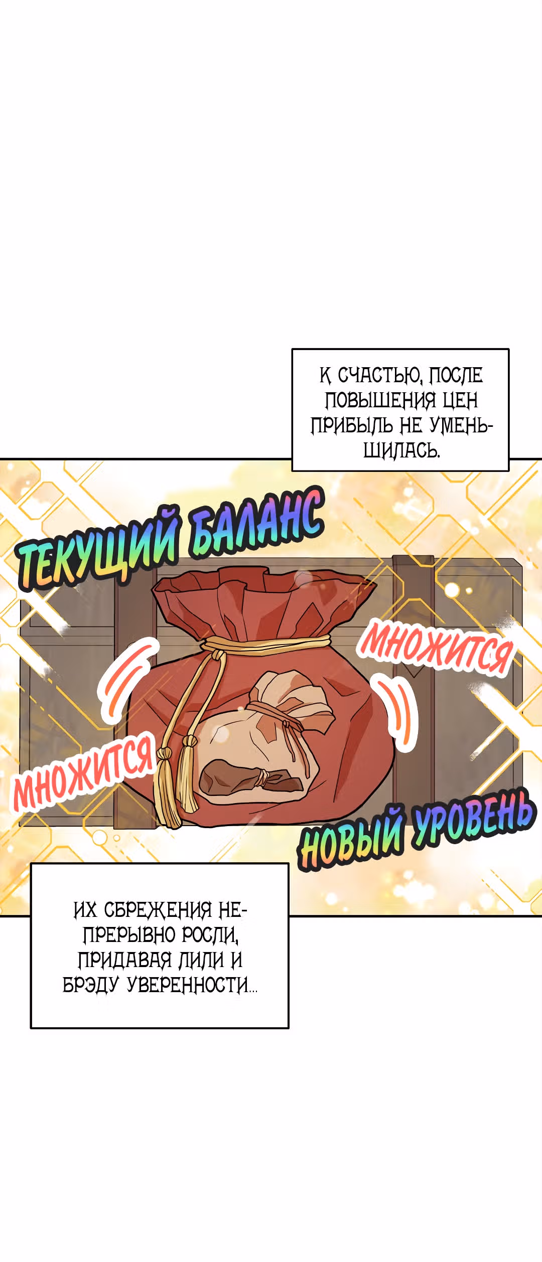 Как выжить в романтическом фэнтези? — Том 1 · Глава 11, страница 31
