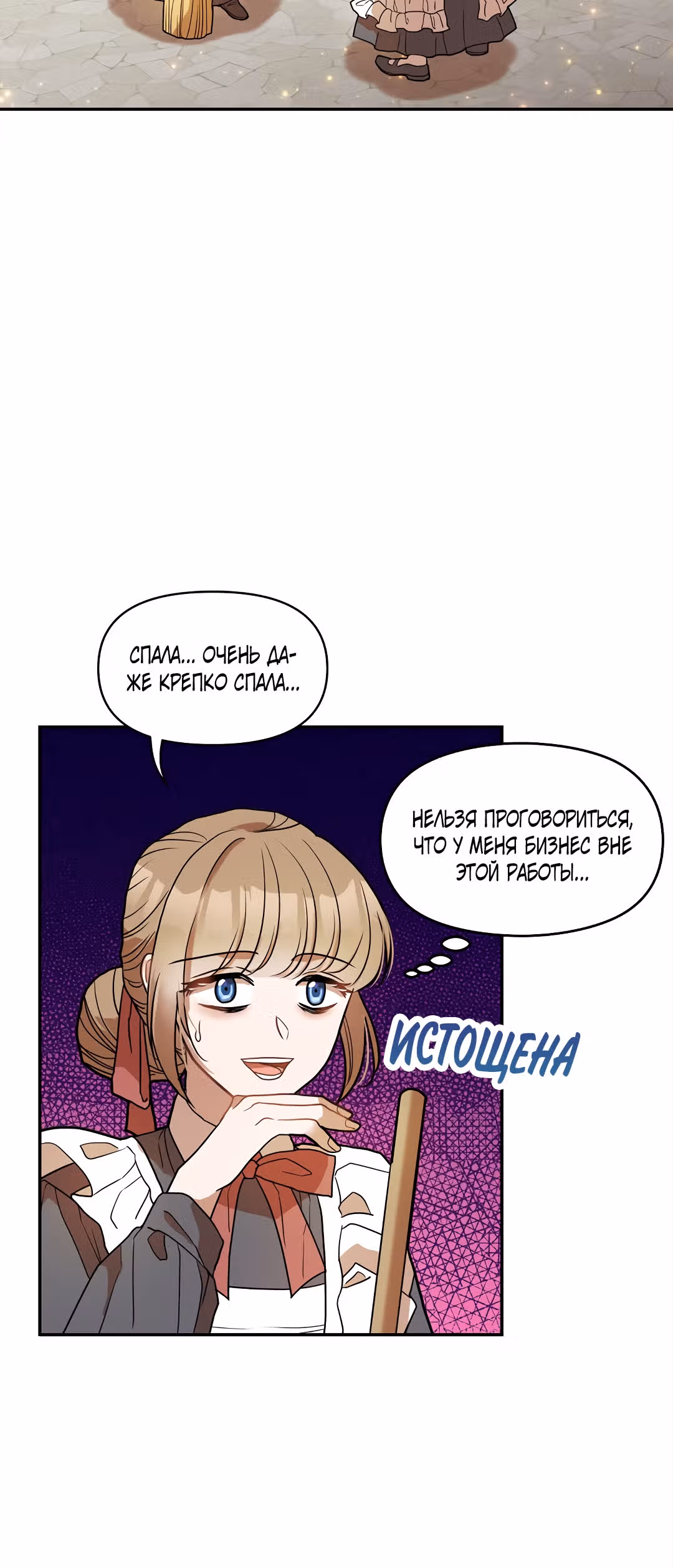 Как выжить в романтическом фэнтези? — Том 1 · Глава 11, страница 34
