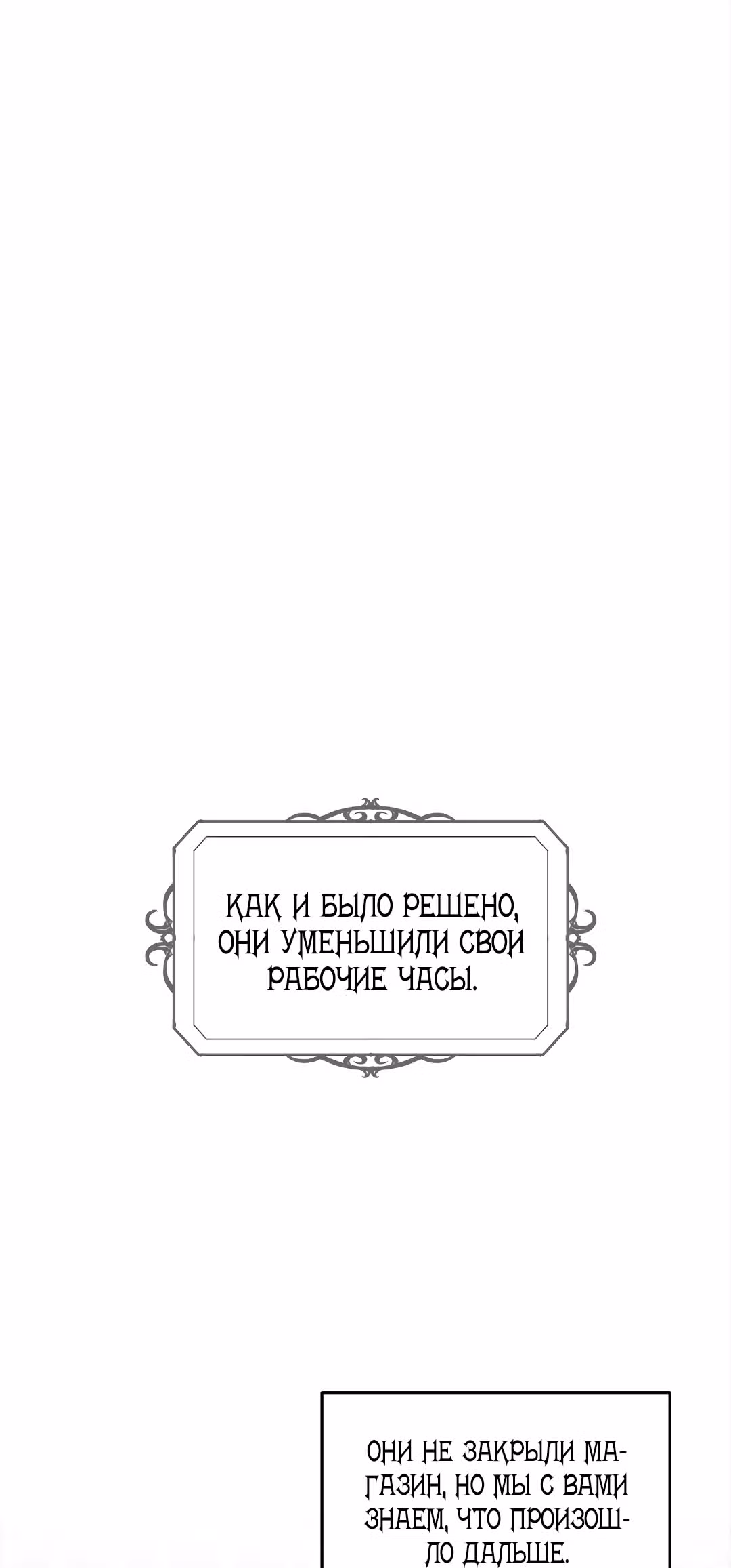 Как выжить в романтическом фэнтези? — Том 1 · Глава 11, страница 54