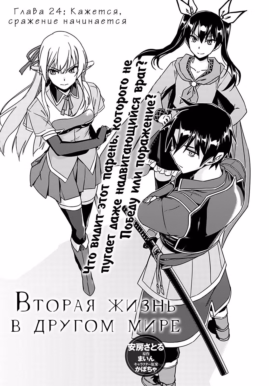 Вторая жизнь в другом мире — Том 5 · Глава 24, страница 1