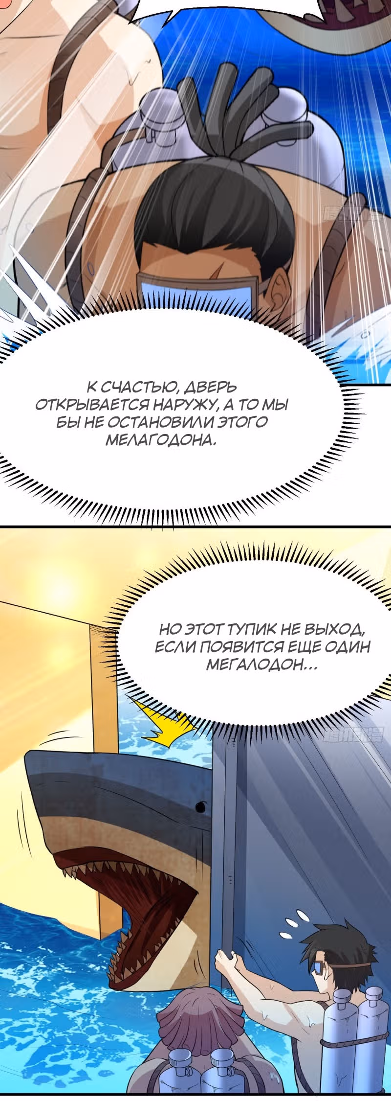 Выживание на необитаемом острове с красавицей — Том 1 · Глава 133, страница 23