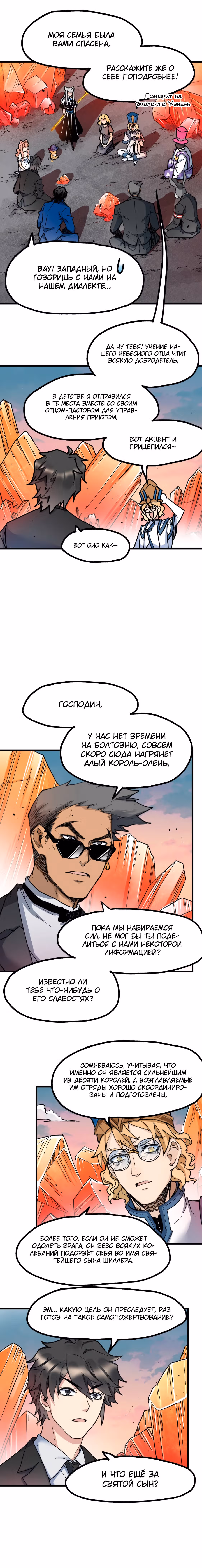 Священные Руины — Том 1 · Глава 143, страница 7