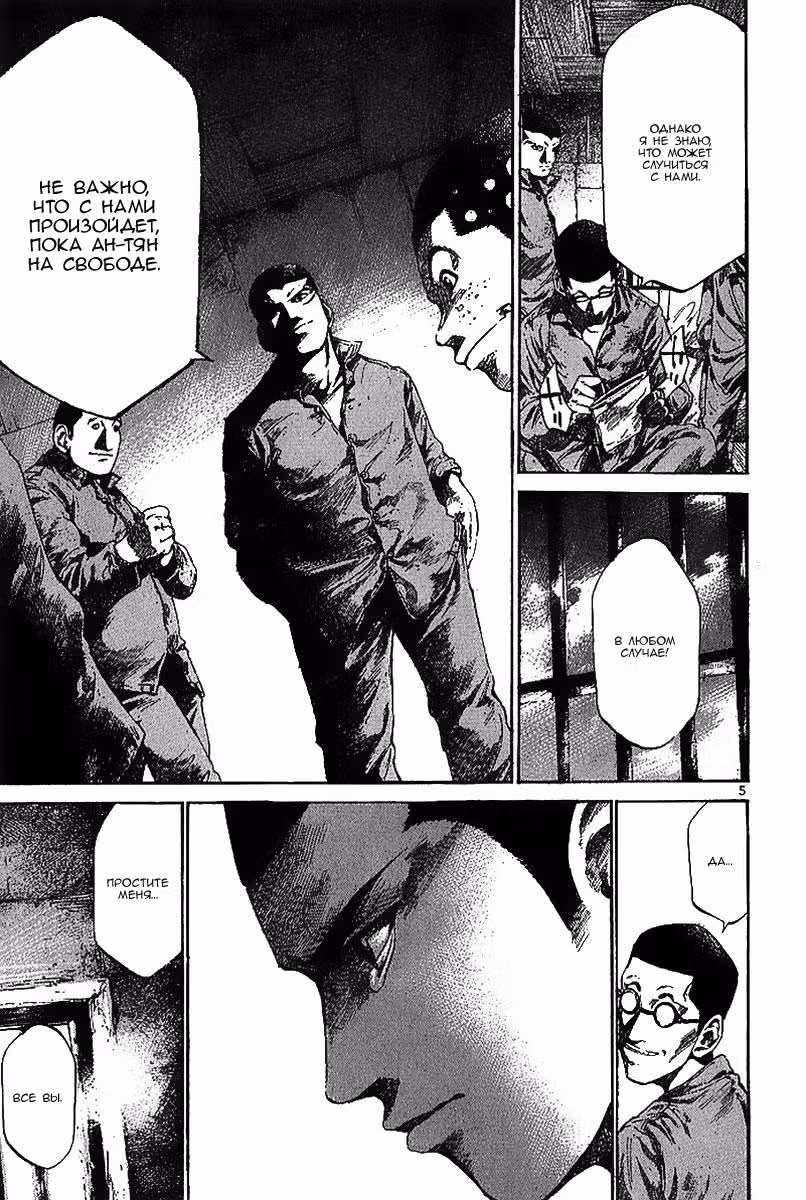 Радуга — Том 3 · Глава 27, страница 6