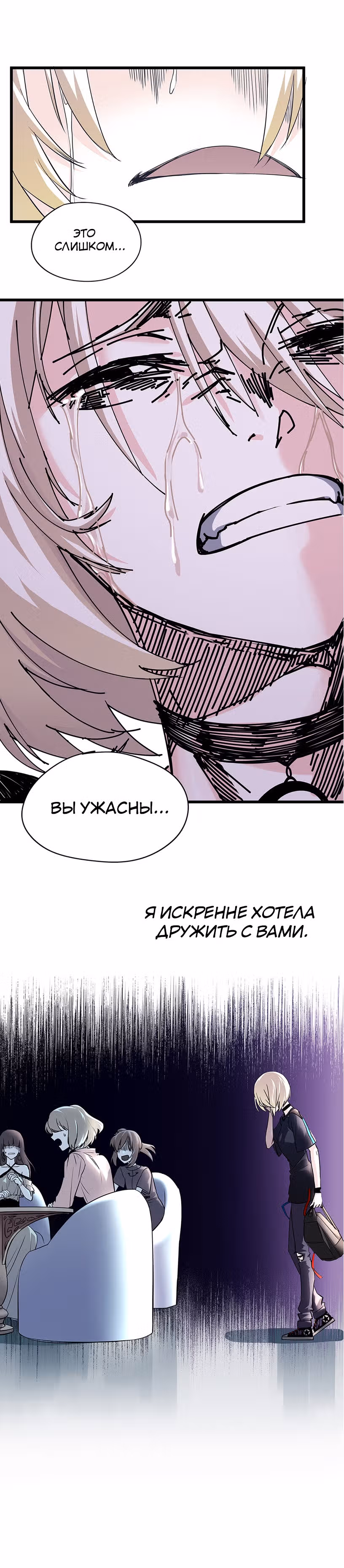 Потусторонний магазинчик — Том 1 · Глава 3, страница 24