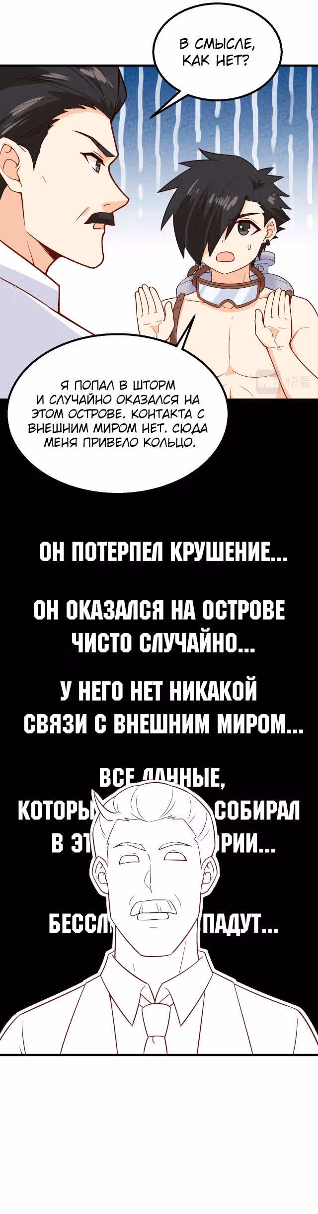 Выживание на необитаемом острове с красавицей — Том 1 · Глава 134, страница 13