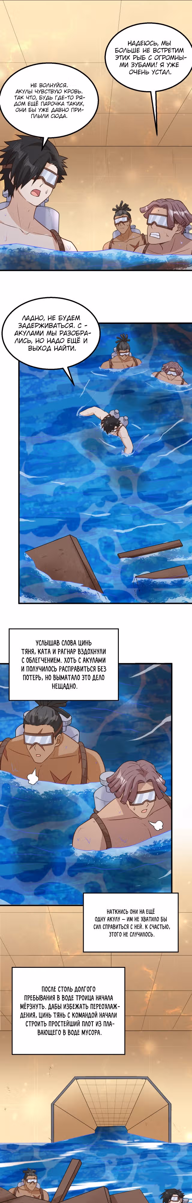 Выживание на необитаемом острове с красавицей — Том 1 · Глава 134, страница 5