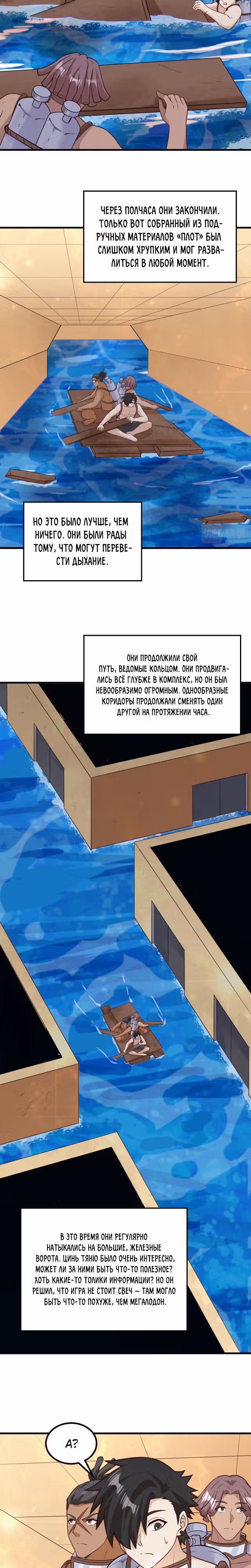 Выживание на необитаемом острове с красавицей — Том 1 · Глава 134, страница 6