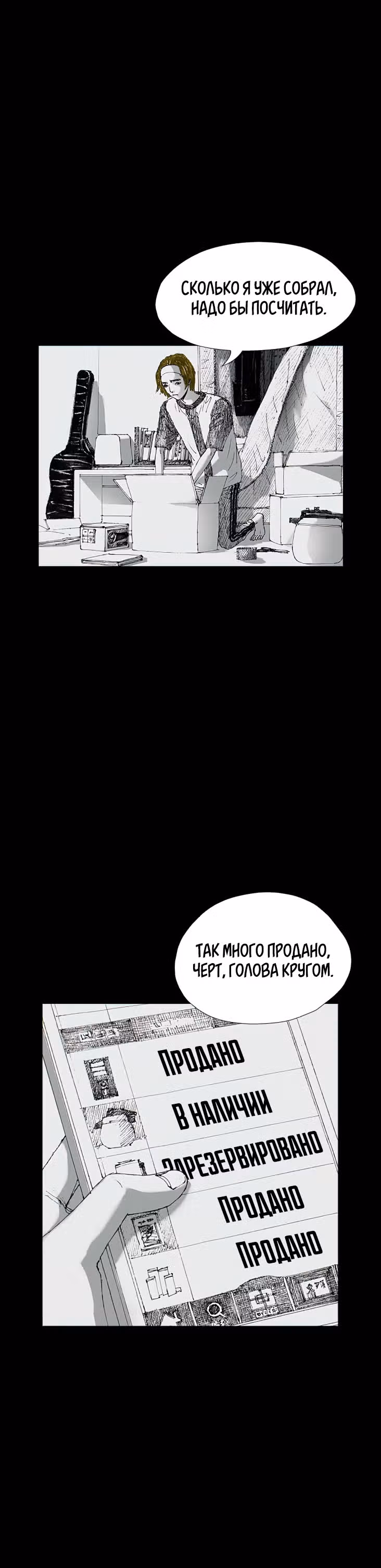Лавка одержимой электроники — Том 1 · Глава 19, страница 16
