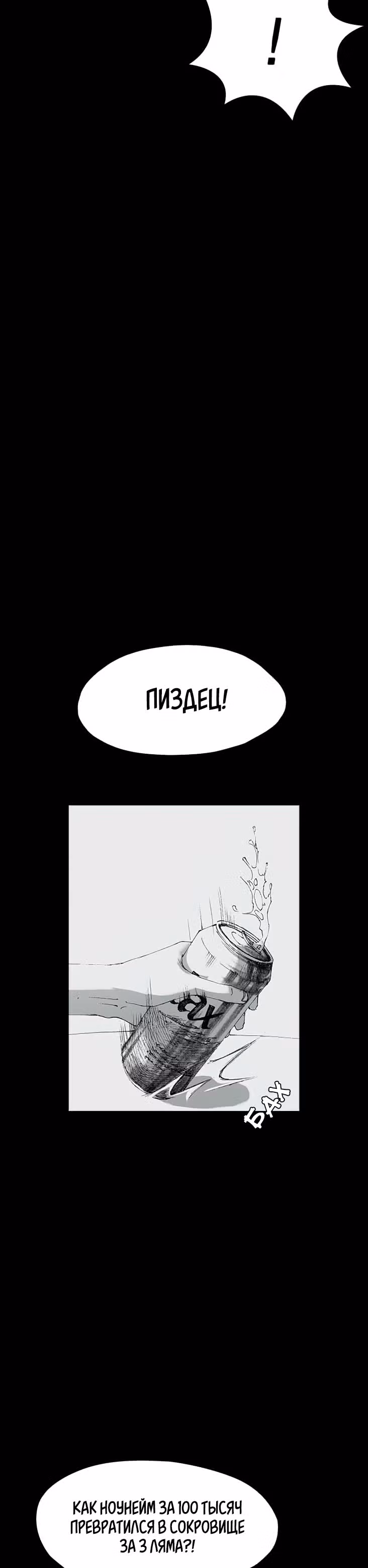 Лавка одержимой электроники — Том 1 · Глава 19, страница 40