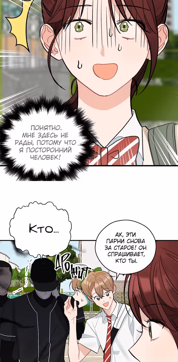 Когда ты становишься мишенью для хулигана — Том 1 · Глава 69, страница 20