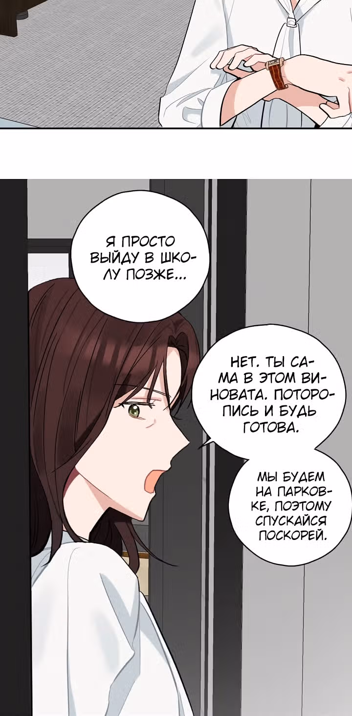 Когда ты становишься мишенью для хулигана — Том 1 · Глава 69, страница 3