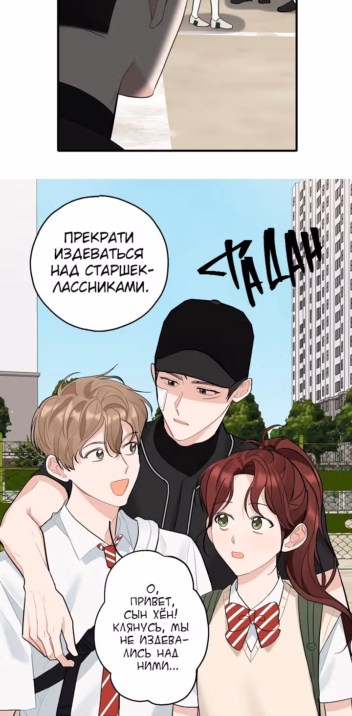 Когда ты становишься мишенью для хулигана — Том 1 · Глава 69, страница 24