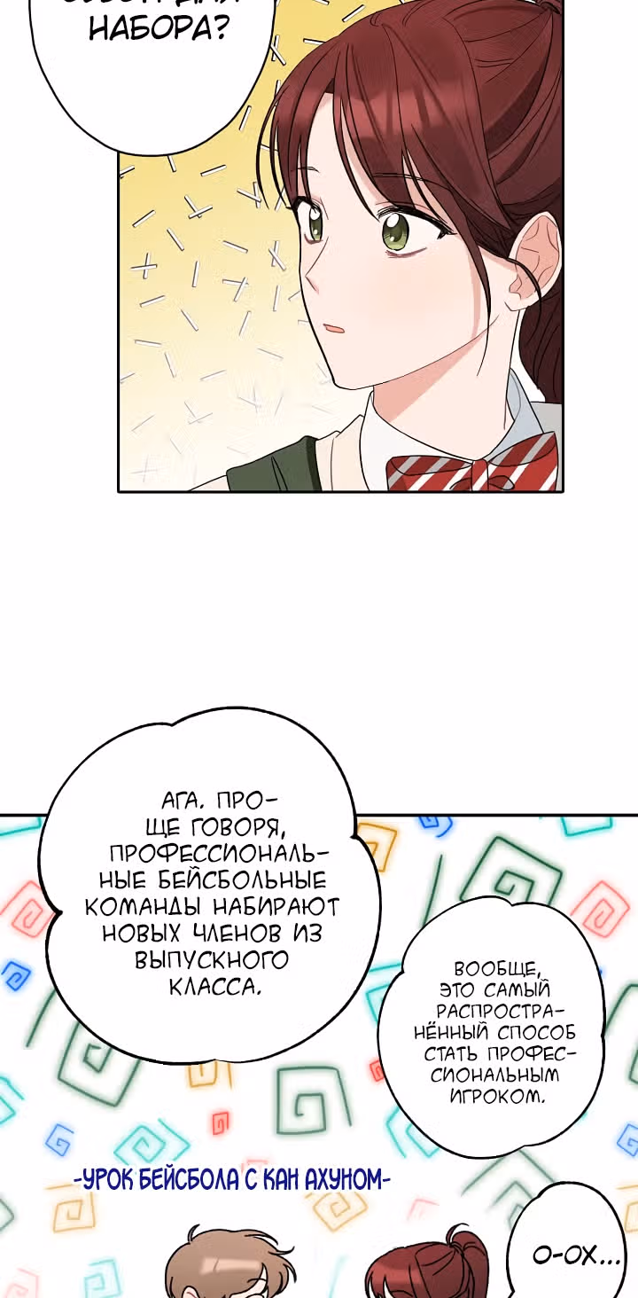 Когда ты становишься мишенью для хулигана — Том 1 · Глава 69, страница 26