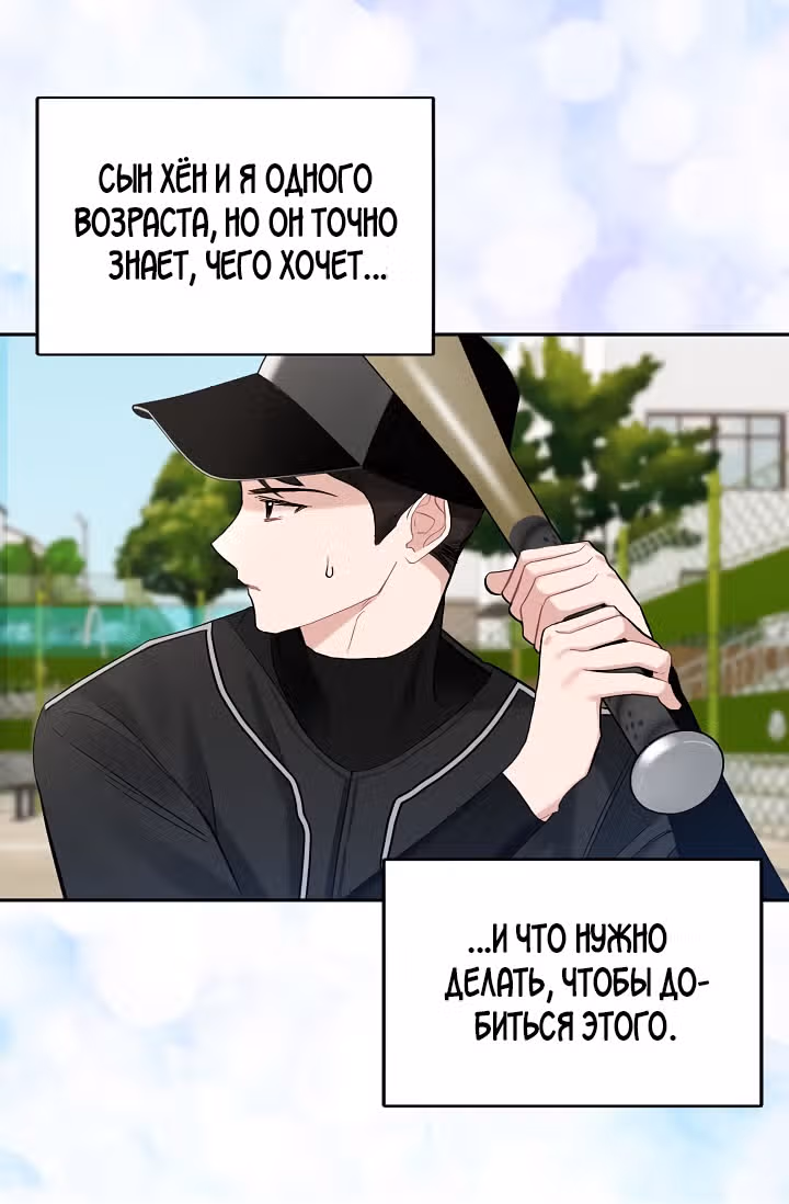 Когда ты становишься мишенью для хулигана — Том 1 · Глава 69, страница 43