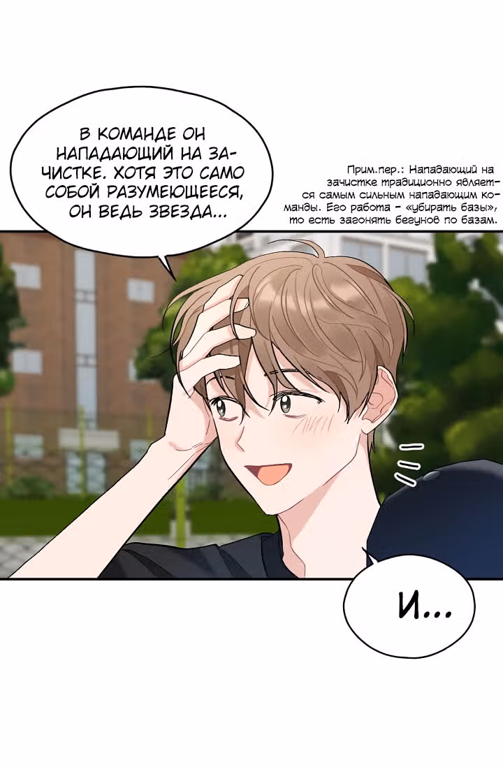 Когда ты становишься мишенью для хулигана — Том 1 · Глава 69, страница 44