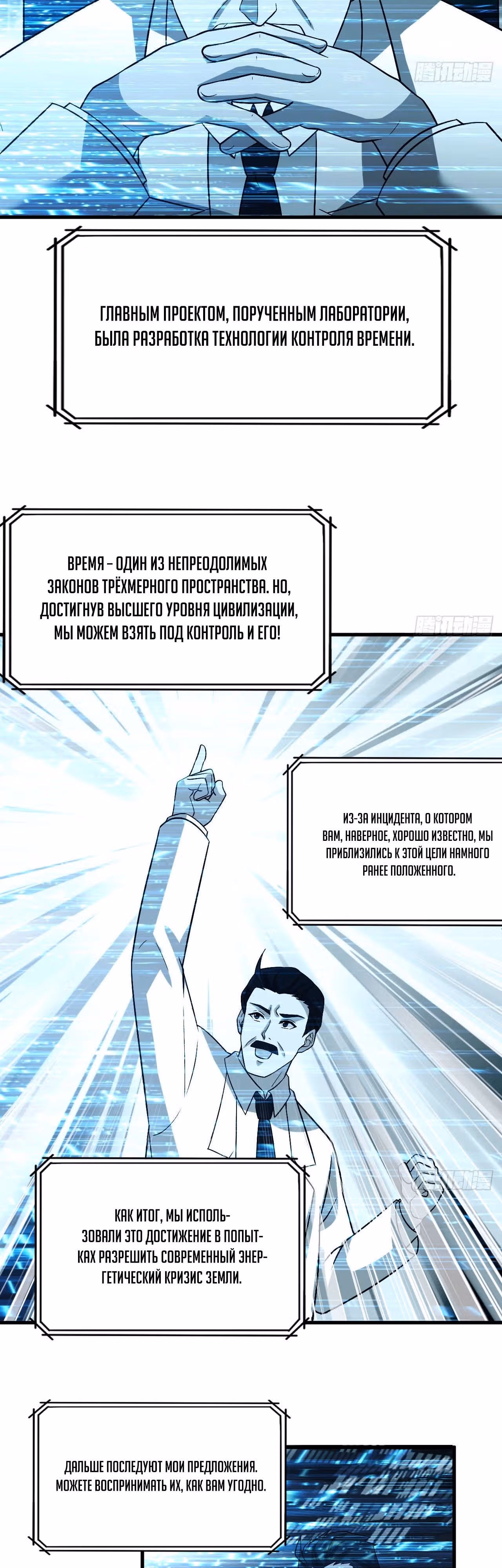 Выживание на необитаемом острове с красавицей — Том 1 · Глава 135, страница 9