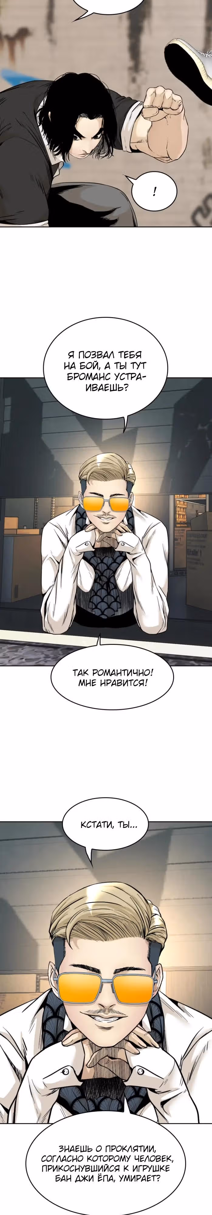 Капля — Том 2 · Глава 67, страница 31