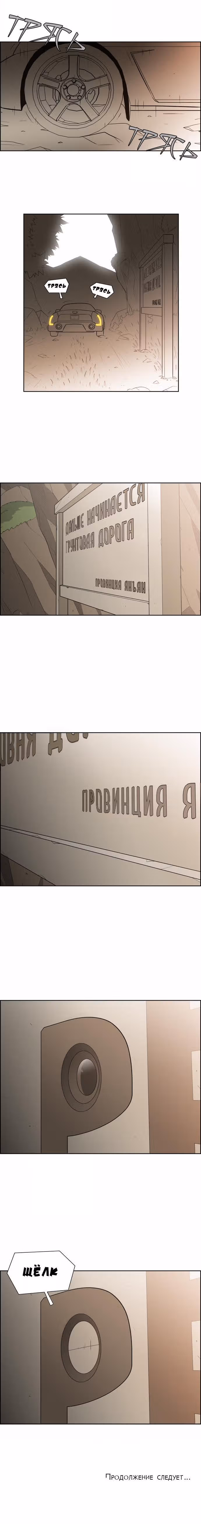 Город мёртвого чародея — Том 4 · Глава 45, страница 15