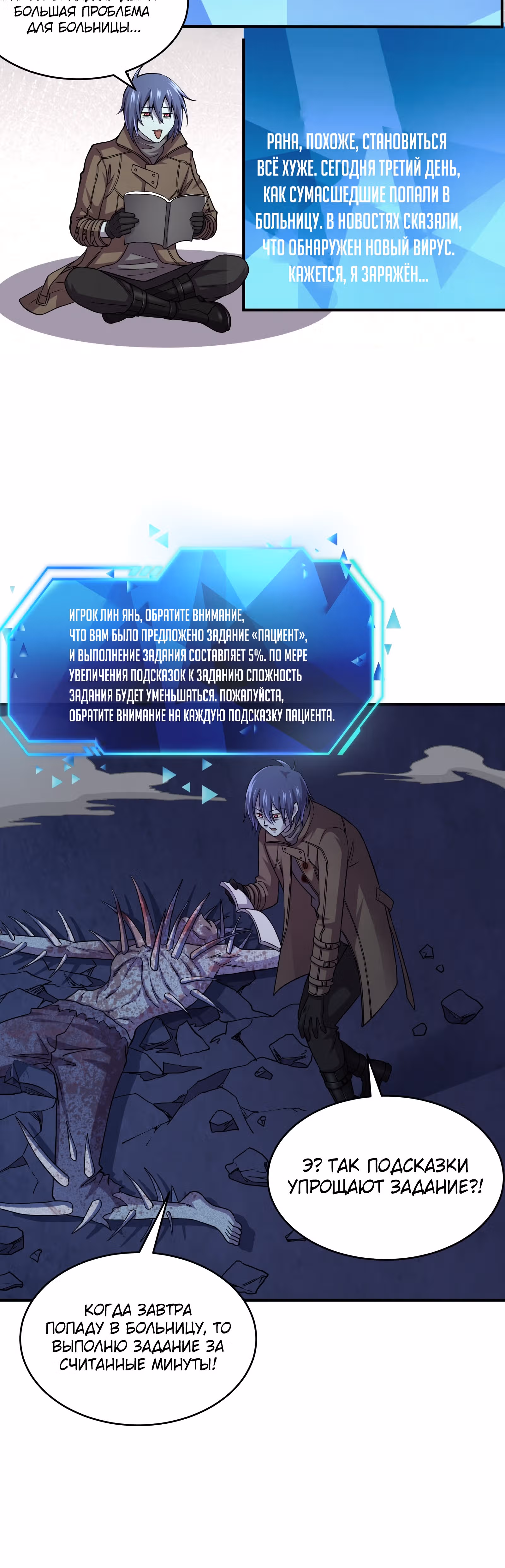 Мне нужно спасти мир, но я зомби! — Том 1 · Глава 6, страница 12