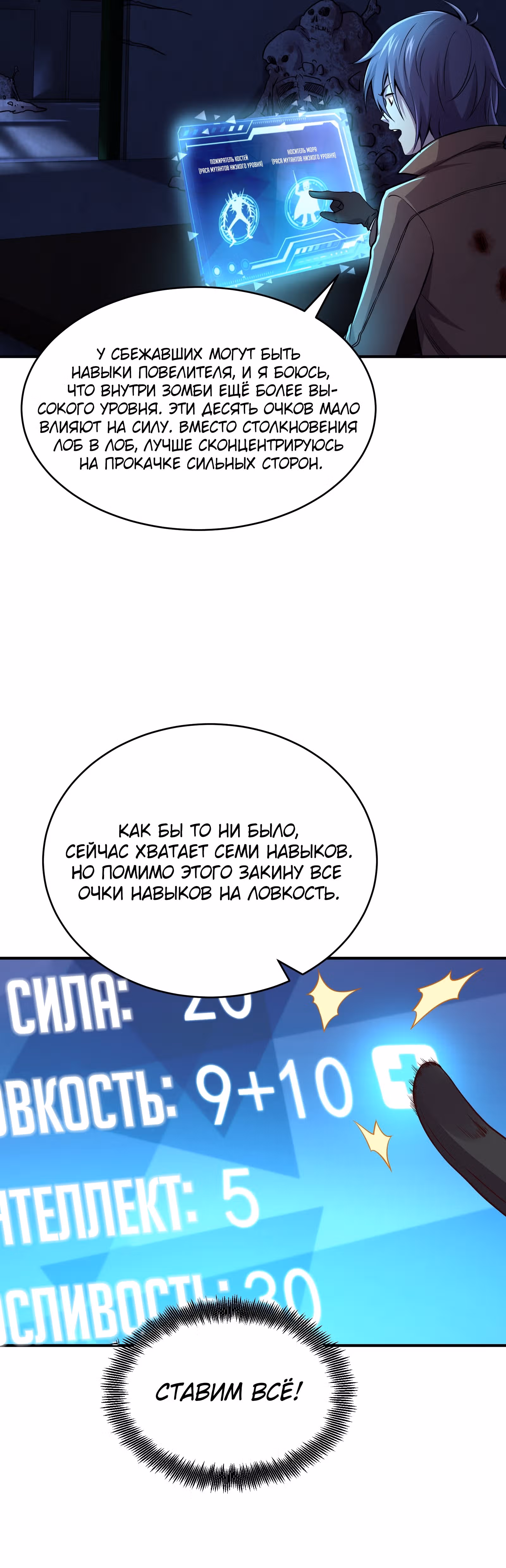 Мне нужно спасти мир, но я зомби! — Том 1 · Глава 6, страница 15