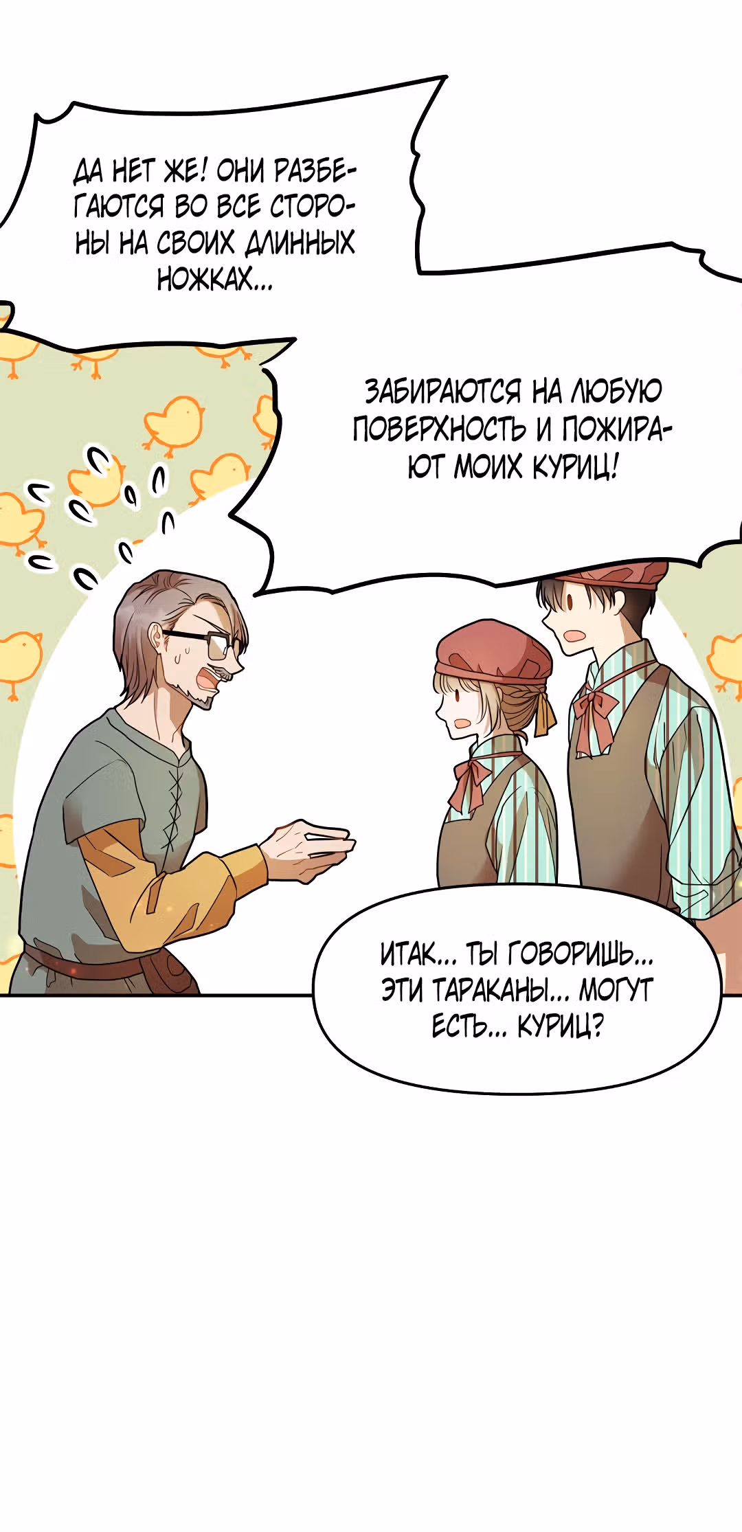 Как выжить в романтическом фэнтези? — Том 1 · Глава 12, страница 31
